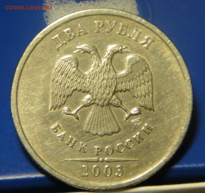2 рубля 2003 года  до 19.01.15 - DSC08321.JPG