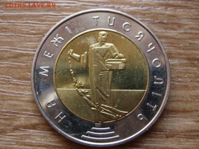 БИМ Украина 5 гривен 2000 Миллениум до 21.01.15 в 23.45 М - IMG_9980