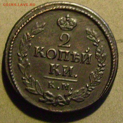 2 копейки 1823 км  до 23.01.2015  в 22-00 мск - ддд1