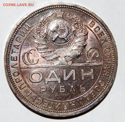 оцените рубль 1924 приятный - DSC_4405.JPG