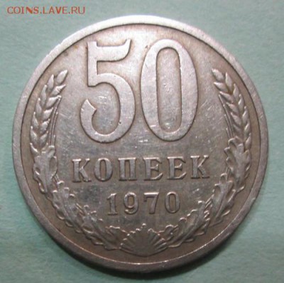 50 коп. 1970 г. - crop_120194972_QMNq