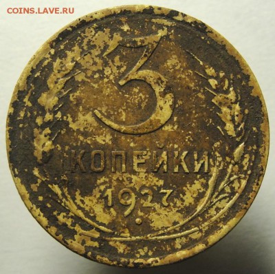 3 копейки 1927 как умыть что бы не убить:)? - image
