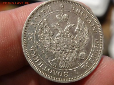 ДОСТОЙНА ВНИМАНИЯ! - 25 копеек 1847 год до 24.01 до 22.30 - DSC03397.JPG