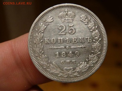 ДОСТОЙНА ВНИМАНИЯ! - 25 копеек 1849 год до 24.01 до 22.30 - DSC03427.JPG