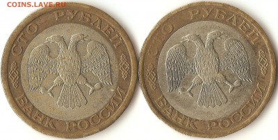 100руб. 1992г.ЛМД вопрос по разновидности - 001