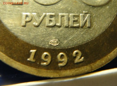 100 рублей 1992 года - DSC08325.JPG