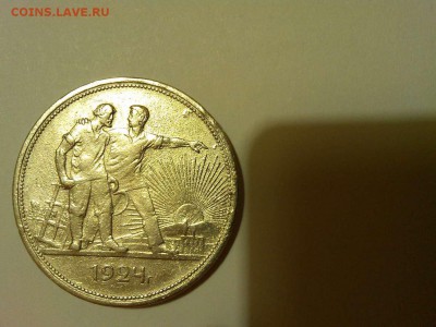 определение рубля 1924г. - IMG_20150119_201246_thumb