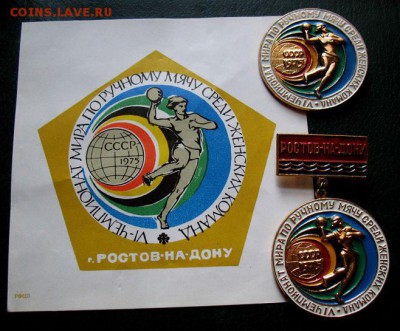 Два знака с буклетом 1975 г. Ручной мяч ЧМЖК г. Ростов-на-Д - 1.JPG