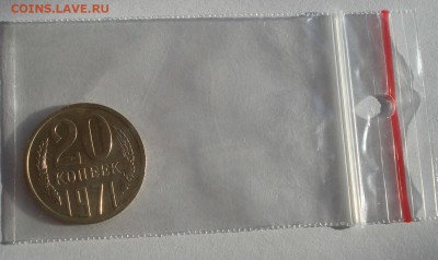 20 копеек 1971 аUNC СССР до 22:00 22.01.15 - DSC00619.JPG