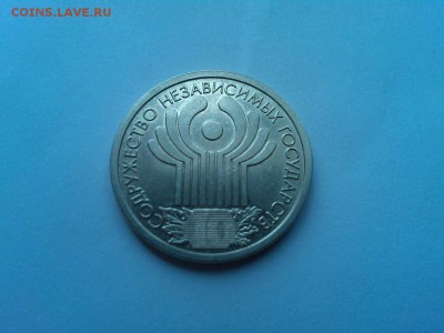 1 рубль 2001г., 10 лет СНГ, до 24.01.2015г. - IMG_20150101_122546_thumb