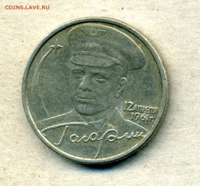 2 рубля 2001 г. Гагарин без м.д. до 23.01.15. 22-00 мск. - img897