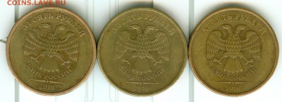 Правильно ли оределил 10 рублей 2010 ММД 1.23В - сканирование0002