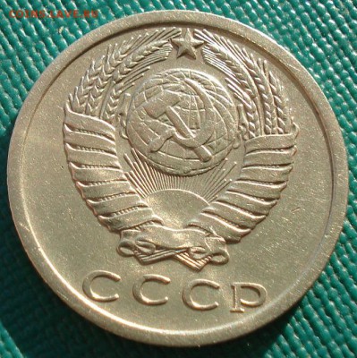 15 копеек 1973 СССР до 22:00 22.01.15 - DSC00679.JPG