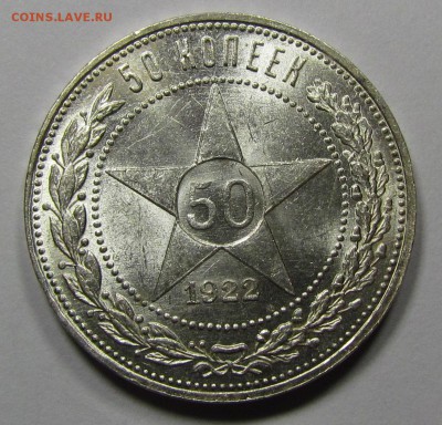 50 копеек 1922г. штемпельный - IMG_0934.JPG
