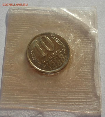 10 копеек 1968 UNC СССР из набора до 22:00 22.01.15 - DSC00497.JPG