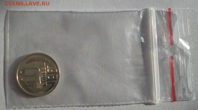 10 копеек 1967 UNC СССР из набора до 22:00 22.01.15 - DSC00609.JPG