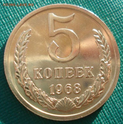 5 копеек 1968 UNC СССР из набора до 22:00 22.01.15 - DSC00523.JPG