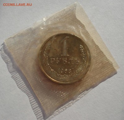 1 рубль 1968 UNC СССР из набора до 22:00 22.01.15 - DSC00468.JPG
