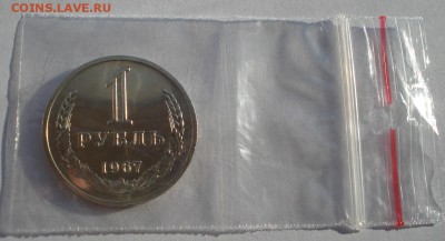 1 рубль 1967 UNC СССР из набора до 22:00 22.01.15 - DSC00960.JPG
