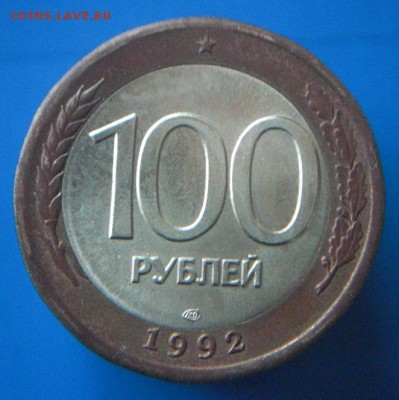 100р 1992г ЛМД раскольчик + маленькое смещение+ бонус - 100.JPG