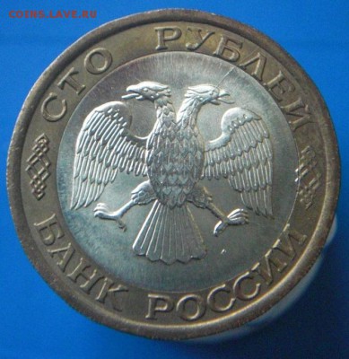 100р 1992г ЛМД раскольчик + маленькое смещение+ бонус - 100..JPG