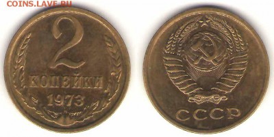 2 коп. 1973 unc 24.01, 23-00 - 2-73