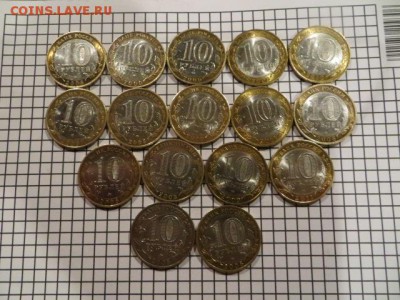 БИМ 10 руб Супер 16 шт - IMG_1196