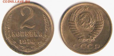 2 коп. 1974 unc 24.01, 23-00 - 2-74