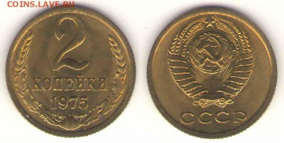 2 коп. 1975 unc 24.01, 23-00 - 2-75