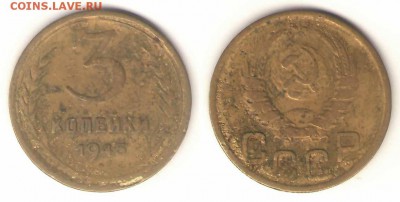 3 коп. 1945 плохонький 24.01, 23-00 - 3-45