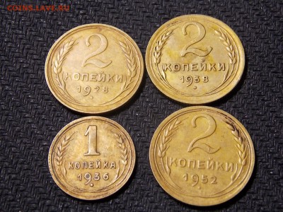 1 коп, 2 коп. Ранние советы. - DSCN3206.JPG