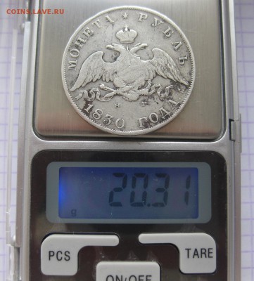 1 рубль 1830 - vvv