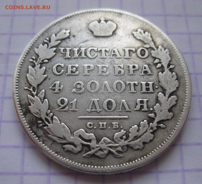 1 рубль 1830 - 22