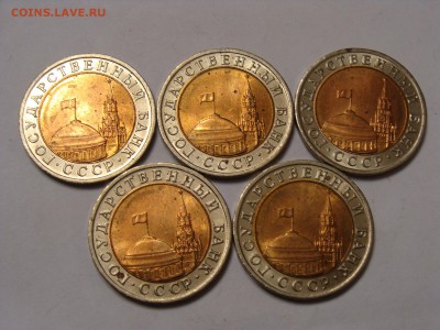 10 рублей 1991 года 5 шт - DSC06743.JPG