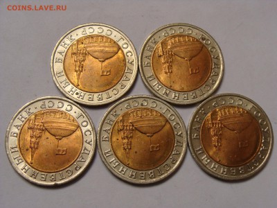 10 рублей 1991 года 5 шт - DSC06744.JPG