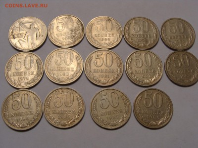 50 копеек 14 шт - DSC06748.JPG