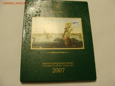 набор разменных монет 2007 года - DSC06750.JPG