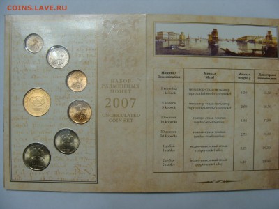набор разменных монет 2007 года - DSC06753.JPG