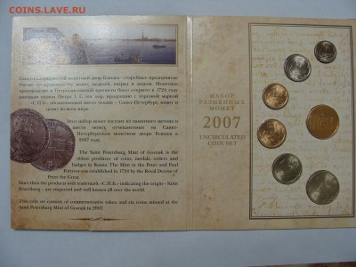 набор разменных монет 2007 года - DSC06754.JPG