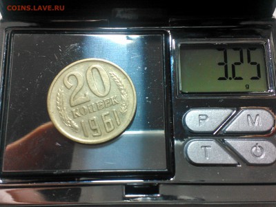 20 Копеек 1961 год - WP_003731