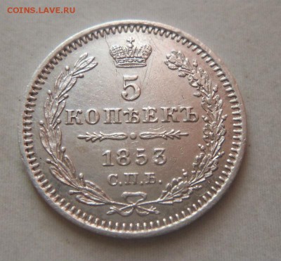 5 копеек 1853 года СПБ НI - в коллекцию. 26-01-2015 в 22-00 - 078 (2).JPG