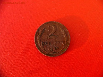 2 копейки 1924 гладкий гурт до 25.01.22:30 - P1100449.JPG
