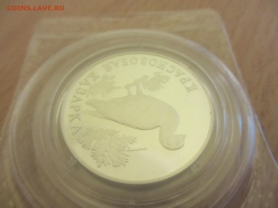 Красная книга комплект 1994 Ag900 (кобра, медведь, казарка) - 9.JPG