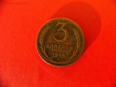 1,2,3,5 копеек 1924 до 25.01.22:30 - P1100440.JPG