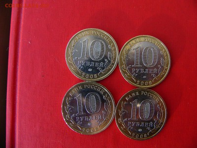 10 рублей БИМ 2005-2009  ДГР все ММД 14 шт до 25.01.22:30 - P1100382.JPG