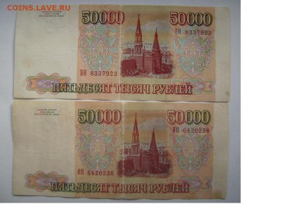 50 000руб 1993г. До 22.01.2015г - 2