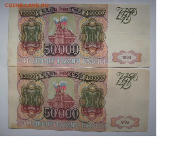 50 000руб 1993г. До 22.01.2015г - 1