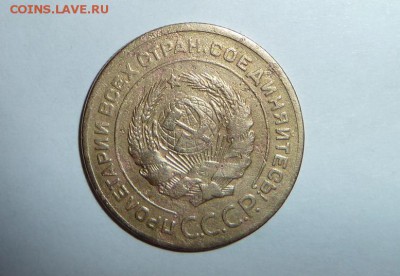 5 копеек 1927 года - P1030669.JPG
