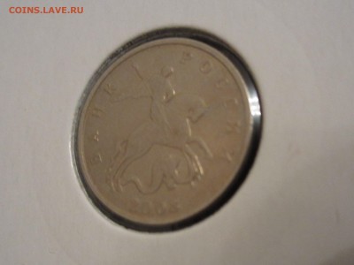 5 копеек 2003 без знака, до 25.01 - IMG_5508.JPG
