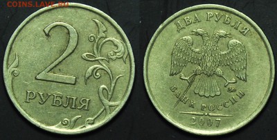 2 рубля ММД 2007г. полный раскол №1---22-01-15 в 22-00--- - Браки_4